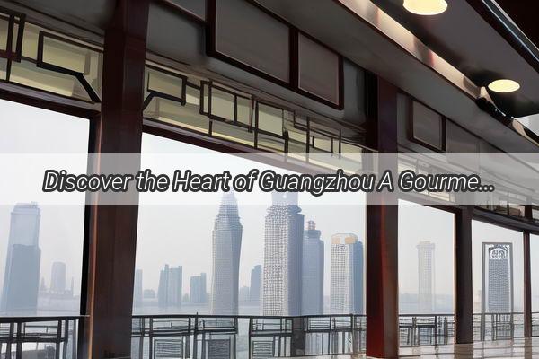 Discover the Heart of Guangzhou A Gourmet Journey to the Ultimate Korean Bread Spot